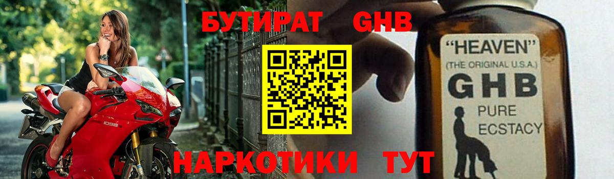 Бутират GHB  Вход с VPN  Нягань 