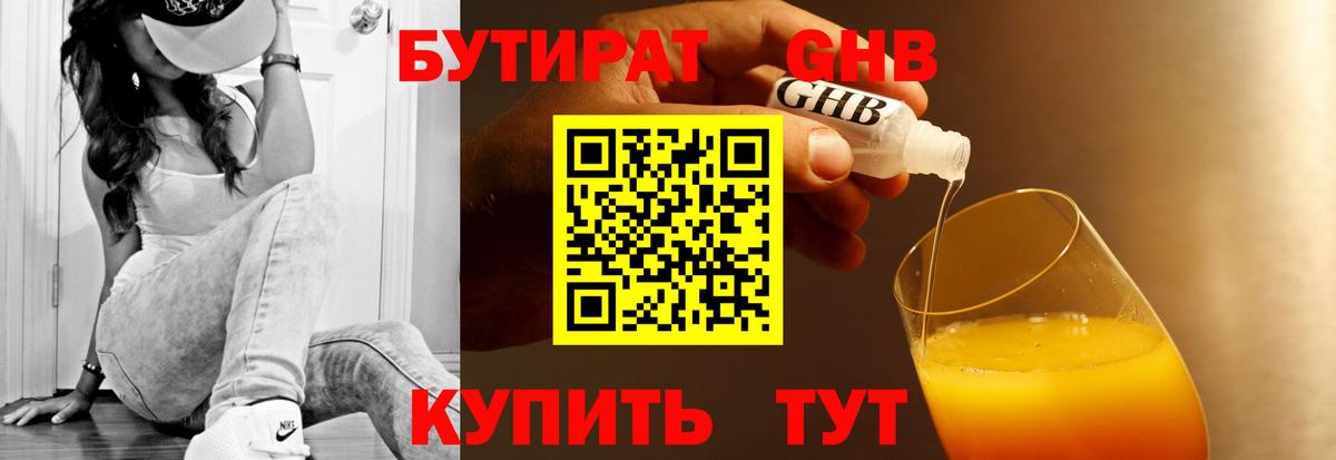 Бутират бутик Нягань