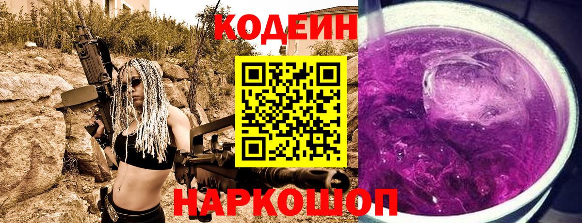 Codein Purple Drank Нягань