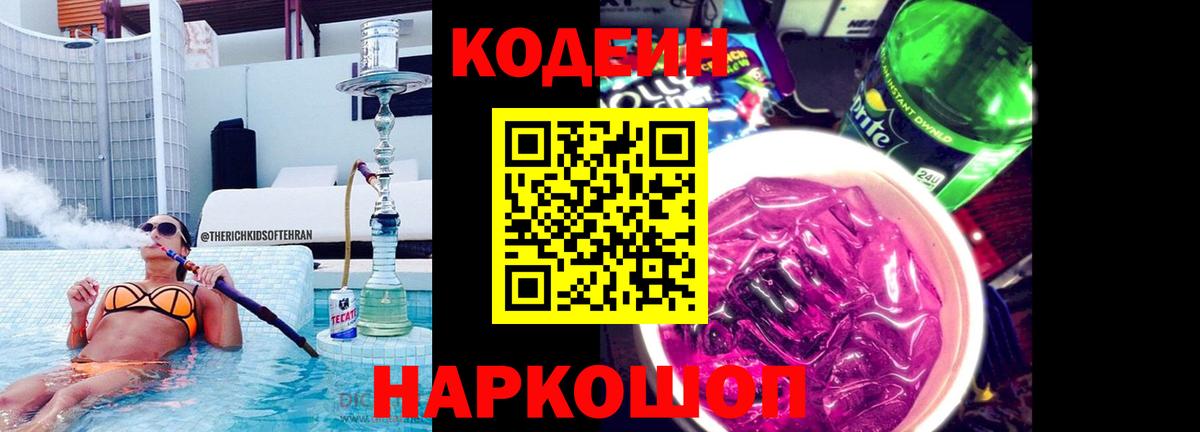 Кодеиновый сироп Lean Purple Drank  Нягань  Кодеиновый сироп Lean напиток Lean (лин) 
