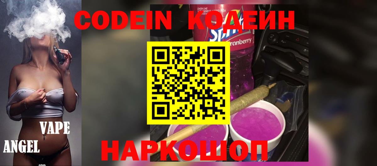 Codein напиток Lean (лин)  Codein напиток Lean (лин)  Нягань  Вход с VPN 