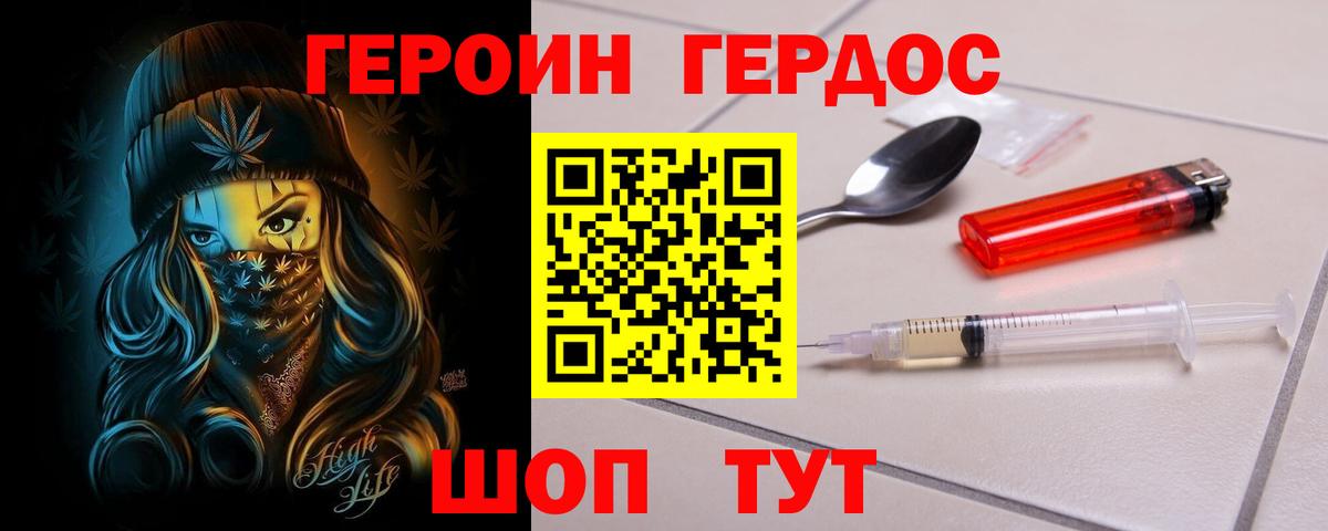 Героин хмурый  Вход с VPN  Нягань 
