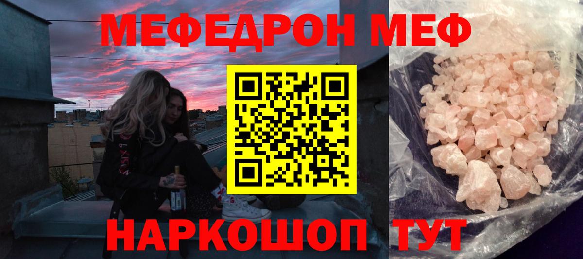 МЯУ-МЯУ mephedrone  Меф  Нягань  наркотики  Мефедрон 