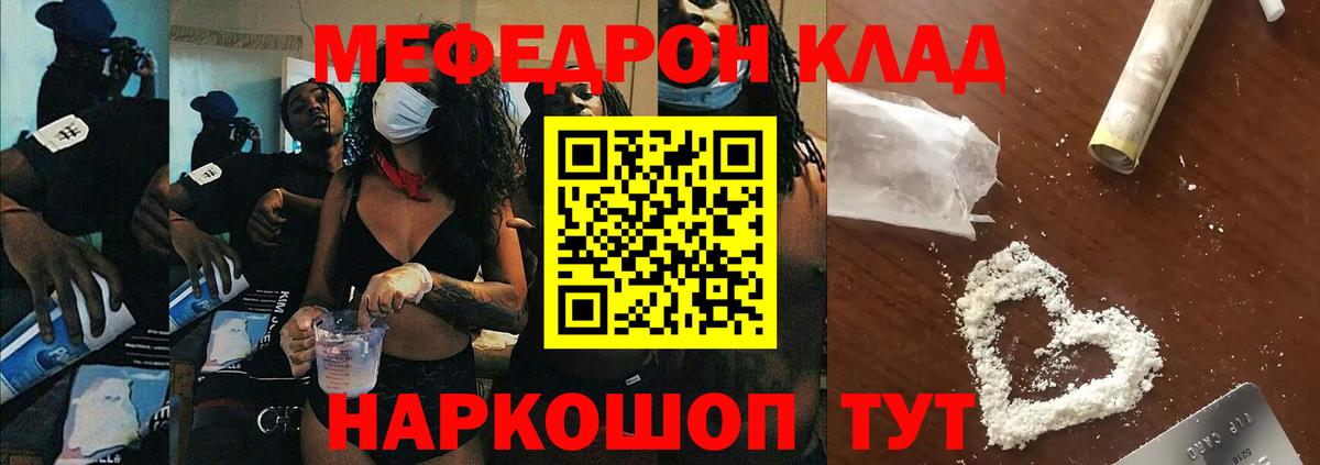 Меф мяу мяу мука Нягань