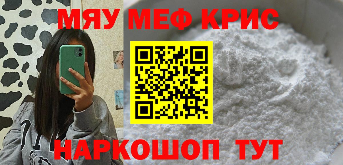 Меф мяу мяу  Нягань